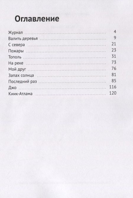 Фотография книги "Дмитрий Осин: Запах солнца"