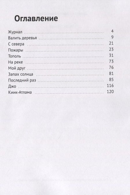 Фотография книги "Дмитрий Осин: Запах солнца"