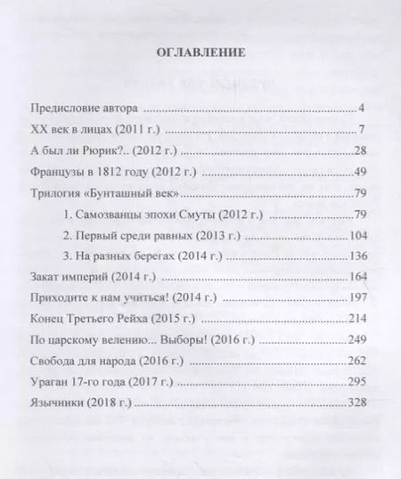 Фотография книги "Дмитрий Осипов: Авторские сценарии исторических пьес"