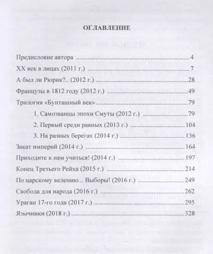 Фотография книги "Дмитрий Осипов: Авторские сценарии исторических пьес"
