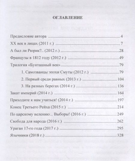 Фотография книги "Дмитрий Осипов: Авторские сценарии исторических пьес"