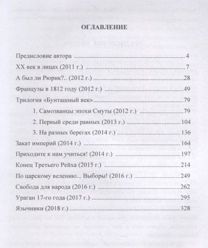 Фотография книги "Дмитрий Осипов: Авторские сценарии исторических пьес"