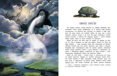 Фотография книги "Дмитрий Овсянников: Сказки о Лапландии"