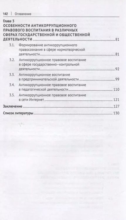 Фотография книги "Дмитрий Пашенцев: Антикоррупционное правовое воспитание. Научно-практическое пособие"