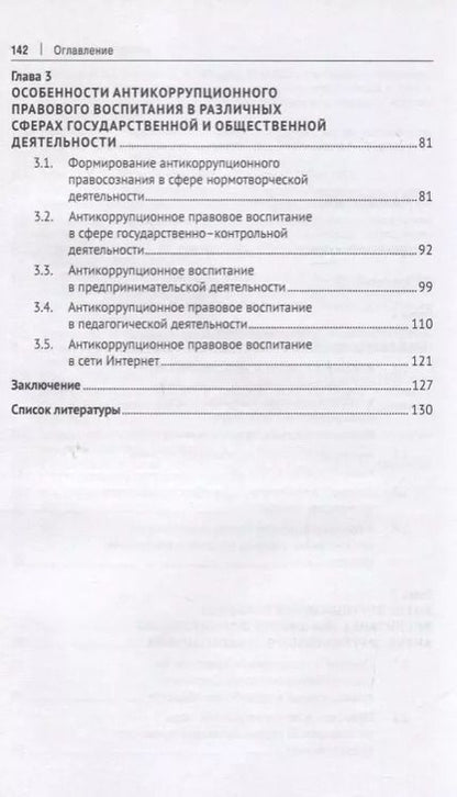Фотография книги "Дмитрий Пашенцев: Антикоррупционное правовое воспитание. Научно-практическое пособие"