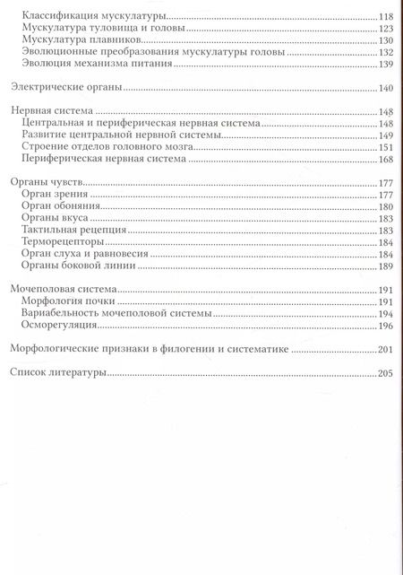 Фотография книги "Дмитрий Павлов: Сравнительная анатомия рыб"