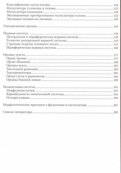Фотография книги "Дмитрий Павлов: Сравнительная анатомия рыб"