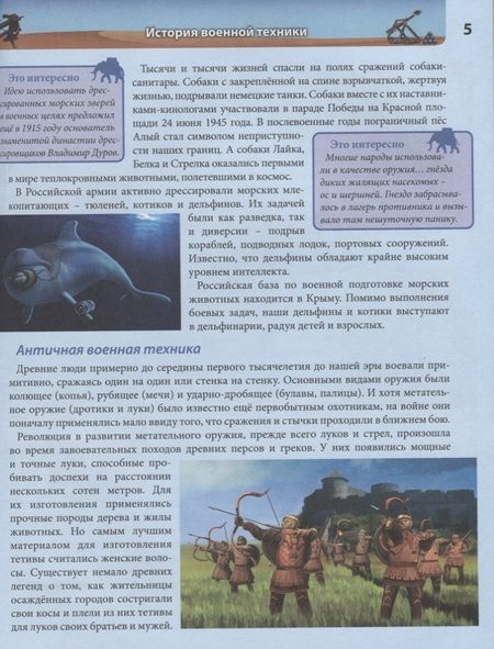 Фотография книги "Дмитрий Павлов: Военная техника России. Энциклопедия"