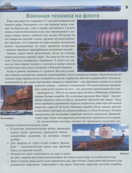 Фотография книги "Дмитрий Павлов: Военная техника России. Энциклопедия"
