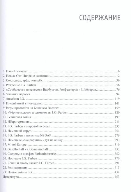 Фотография книги "Дмитрий Перетолчин: Новый мировой Фарбен-порядок"