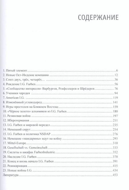 Фотография книги "Дмитрий Перетолчин: Новый мировой Фарбен-порядок"