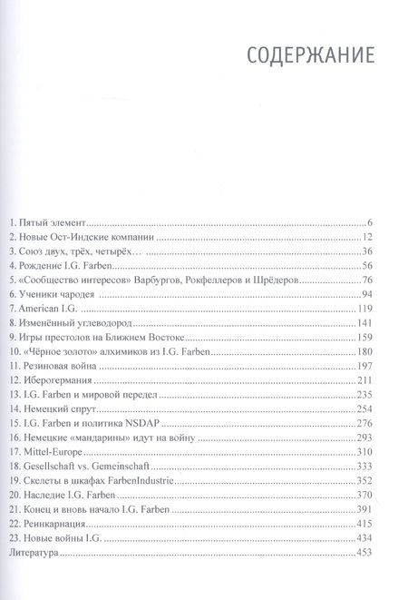 Фотография книги "Дмитрий Перетолчин: Новый мировой Фарбен-порядок"