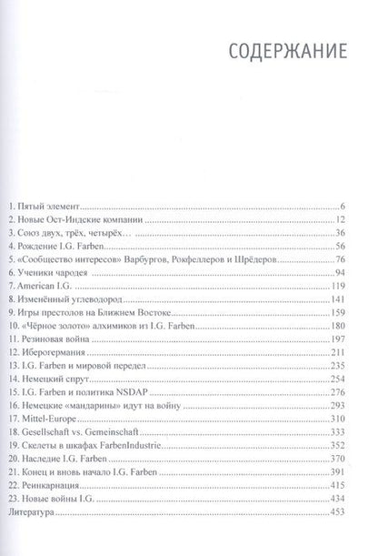 Фотография книги "Дмитрий Перетолчин: Новый мировой Фарбен-порядок"