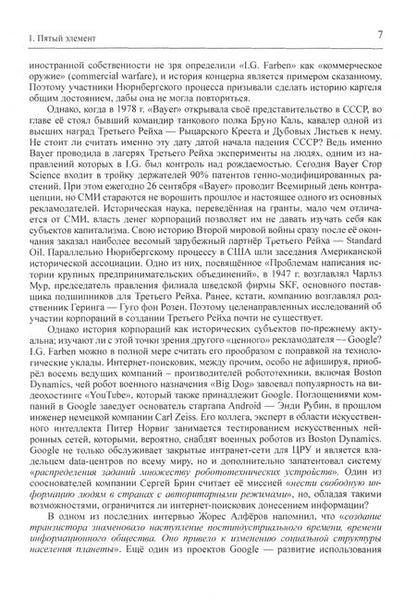 Фотография книги "Дмитрий Перетолчин: Новый мировой Фарбен-порядок"