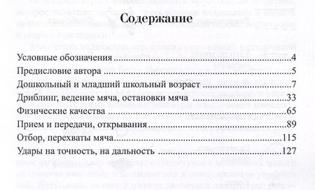 Фотография книги "Дмитрий Пешехонов: Подвижные игры для футбольных тренировок"