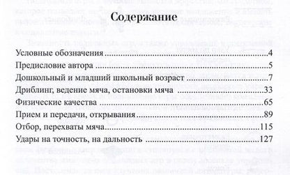 Фотография книги "Дмитрий Пешехонов: Подвижные игры для футбольных тренировок"