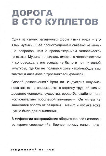 Фотография книги "Дмитрий Петров: Язык мира"