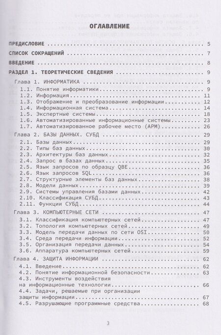 Фотография книги "Дмитрий Петрович: Информатика"