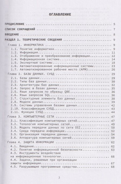 Фотография книги "Дмитрий Петрович: Информатика"