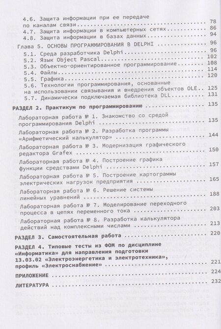 Фотография книги "Дмитрий Петрович: Информатика"