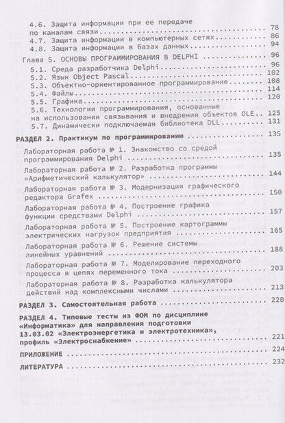 Фотография книги "Дмитрий Петрович: Информатика"