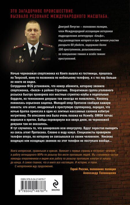 Фотография книги "Дмитрий Пичугин: Без вести пропавшие"