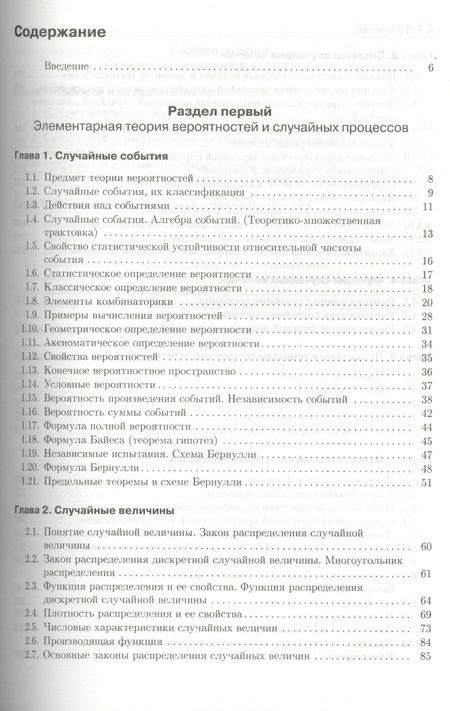 Фотография книги "Дмитрий Письменный: Конспект лекций по теории вероятностей, математической статистике и случайным процессам"