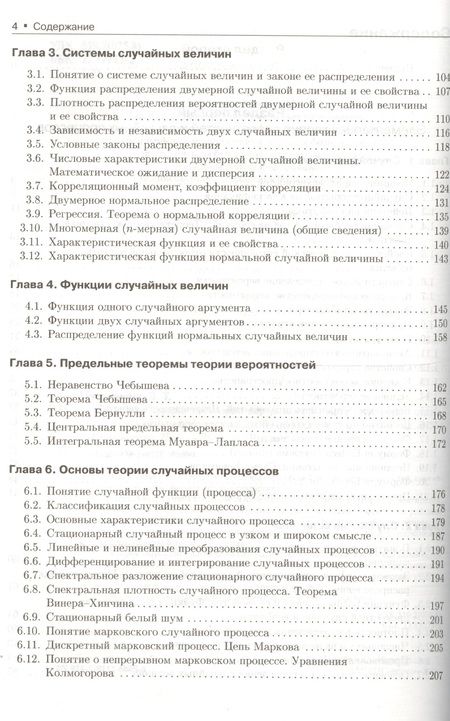 Фотография книги "Дмитрий Письменный: Конспект лекций по теории вероятностей, математической статистике и случайным процессам"