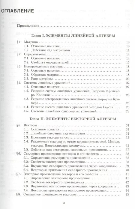 Фотография книги "Дмитрий Письменный: Конспект лекций по высшей математике: [в 2 ч.]. Ч.1"