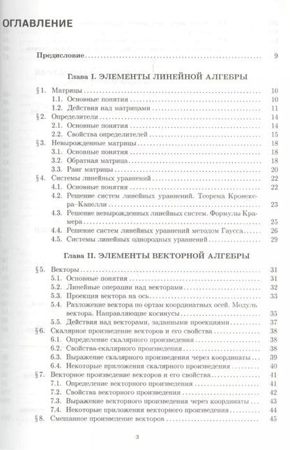 Фотография книги "Дмитрий Письменный: Конспект лекций по высшей математике: [в 2 ч.]. Ч.1"