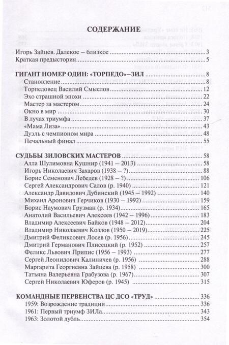 Фотография книги "Дмитрий Плисецкий: Битвы гигантов. Забытые страницы советских шахмат"