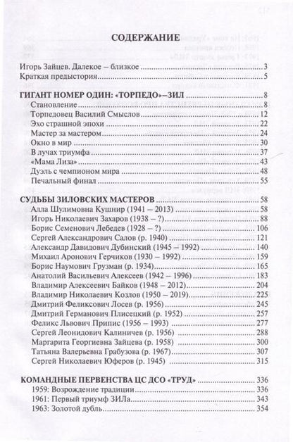 Фотография книги "Дмитрий Плисецкий: Битвы гигантов. Забытые страницы советских шахмат"