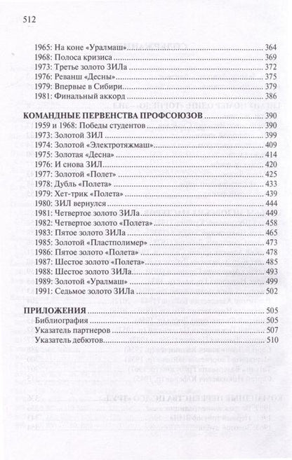 Фотография книги "Дмитрий Плисецкий: Битвы гигантов. Забытые страницы советских шахмат"
