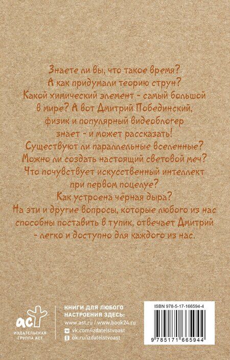 Фотография книги "Дмитрий Побединский: Только физика! Только хардкор!"
