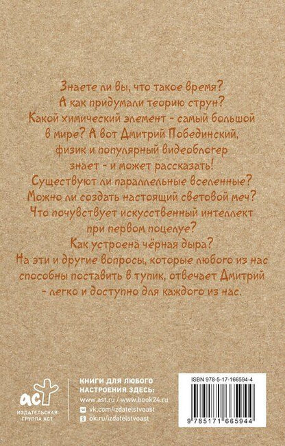 Фотография книги "Дмитрий Побединский: Только физика! Только хардкор!"