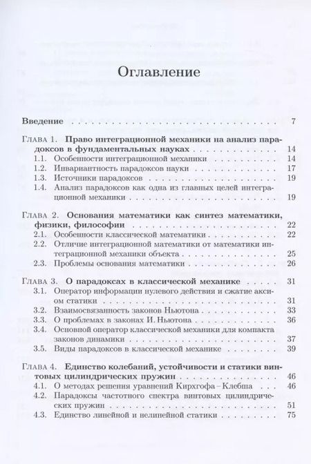 Фотография книги "Дмитрий Полищук: Интеграционная механика в поиске парадоксов фундаментальных основ механики"