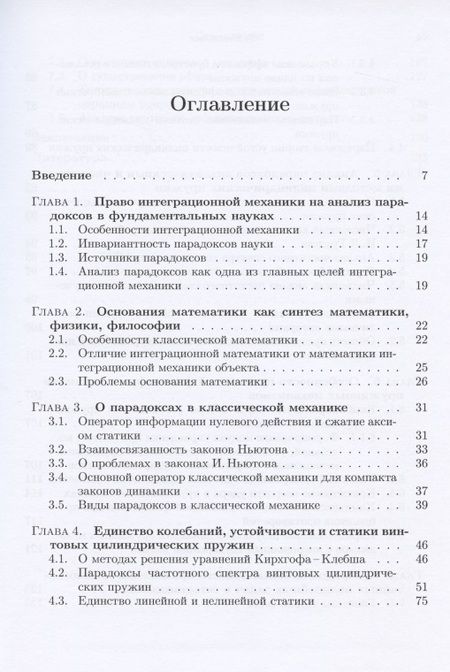 Фотография книги "Дмитрий Полищук: Интеграционная механика в поиске парадоксов фундаментальных основ механики"