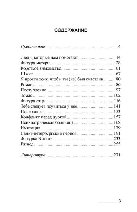 Фотография книги "Дмитрий Поползин: Я не хочу, чтобы ты был счастлив"