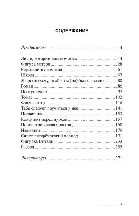 Фотография книги "Дмитрий Поползин: Я не хочу, чтобы ты был счастлив"