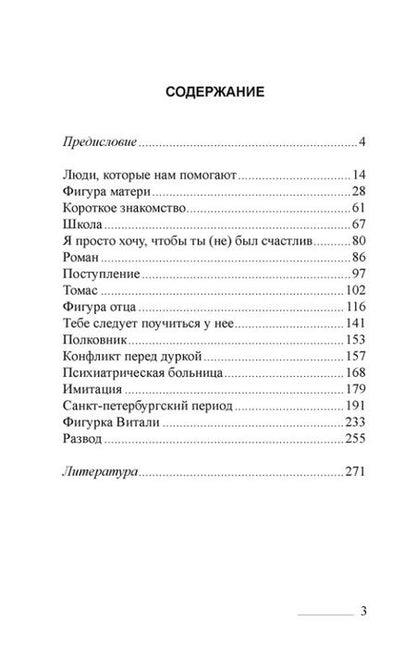 Фотография книги "Дмитрий Поползин: Я не хочу, чтобы ты был счастлив"