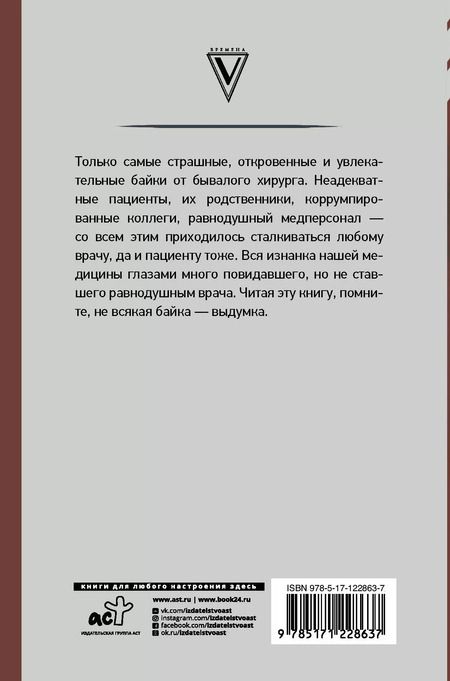 Фотография книги "Дмитрий Правдин: Байки бывалого хирурга"