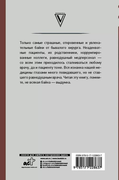 Фотография книги "Дмитрий Правдин: Байки бывалого хирурга"