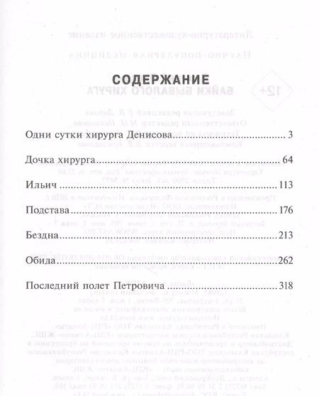 Фотография книги "Дмитрий Правдин: Байки бывалого хирурга"