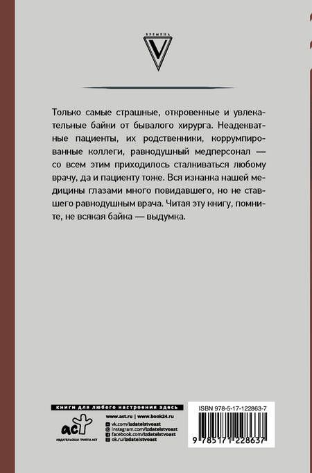 Фотография книги "Дмитрий Правдин: Байки бывалого хирурга"