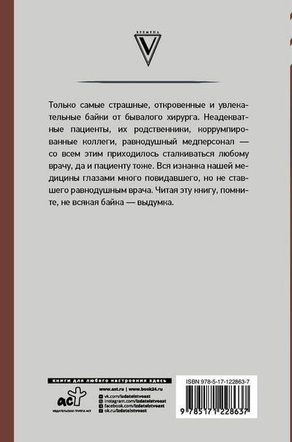 Фотография книги "Дмитрий Правдин: Байки бывалого хирурга"