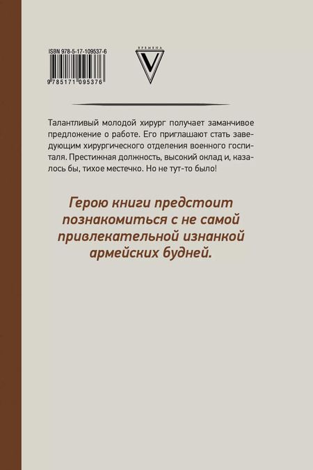 Фотография книги "Дмитрий Правдин: Записки хирурга военного госпиталя"