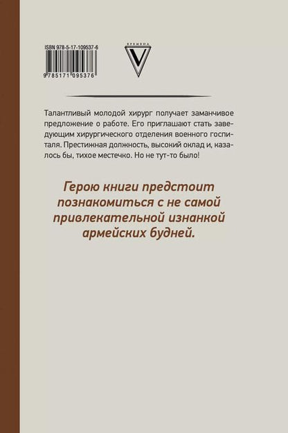Фотография книги "Дмитрий Правдин: Записки хирурга военного госпиталя"