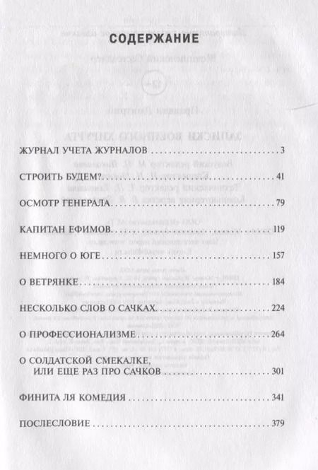 Фотография книги "Дмитрий Правдин: Записки хирурга военного госпиталя"