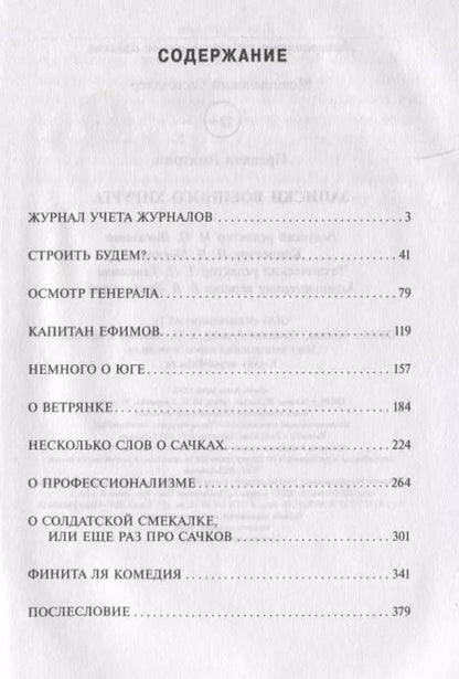 Фотография книги "Дмитрий Правдин: Записки хирурга военного госпиталя"