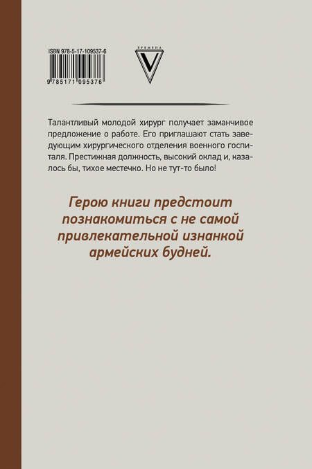 Фотография книги "Дмитрий Правдин: Записки хирурга военного госпиталя"